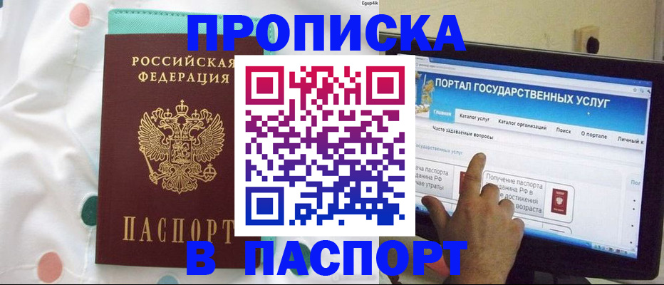 временная регистрация для всех в Орловской области