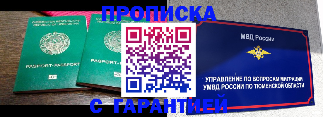 прописка ребенка в Орловской области