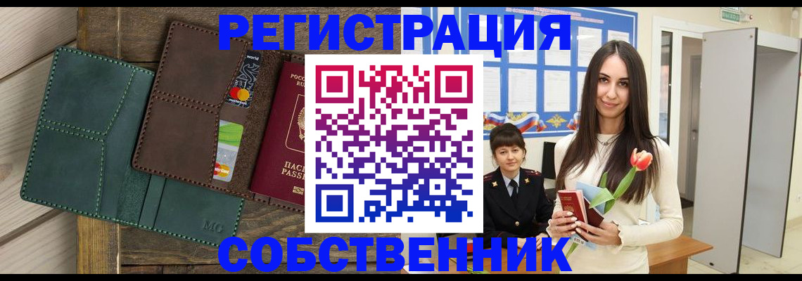 временная регистрация для школы в Орловской области
